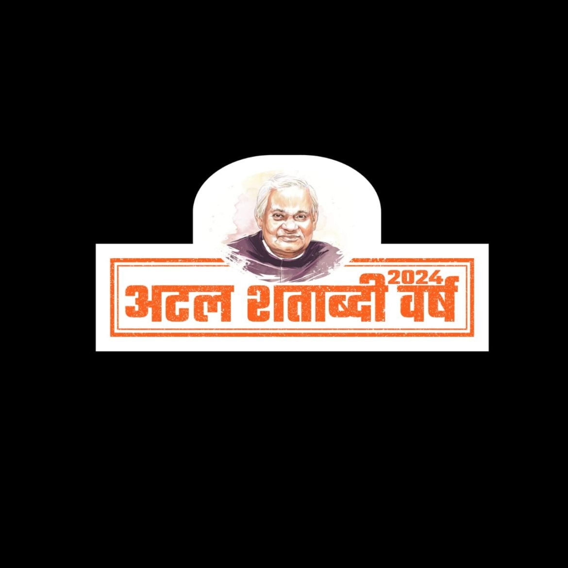 Celebrating Shri Atal Bihari Vajpayee’s “Atal Centenary Year 2024,” Active & Fact